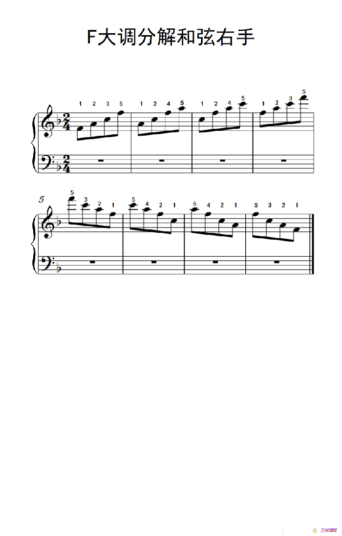 第二级 5.F大调分解和弦右手（中央音乐学院 钢琴（业余）考级教程 1-3级）