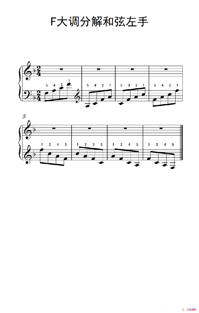 第二级 5.F大调分解和弦左手（中央音乐学院 钢琴（业余）考级教程 1-3级）