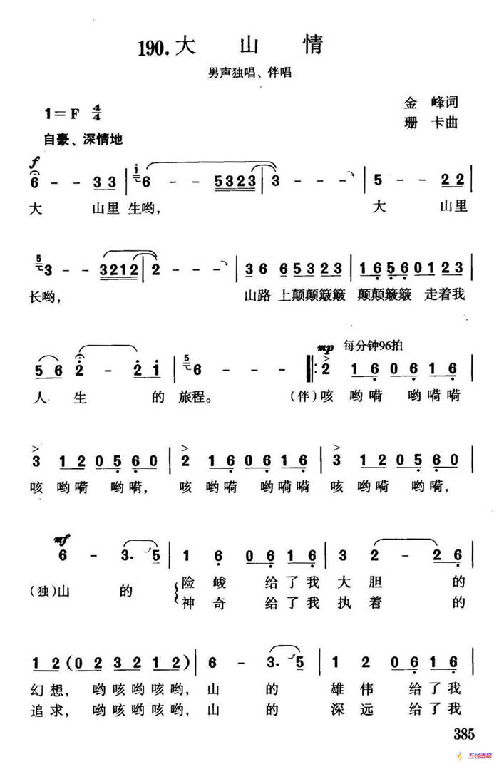 大山情（独唱、伴唱）