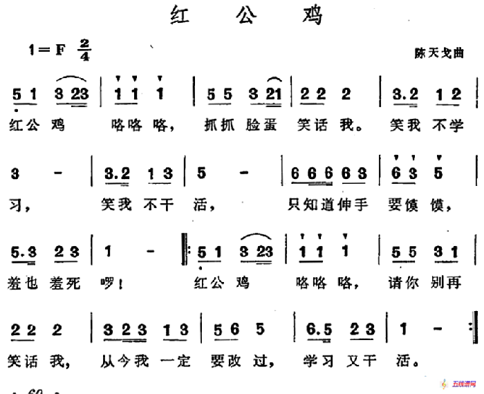 红公鸡