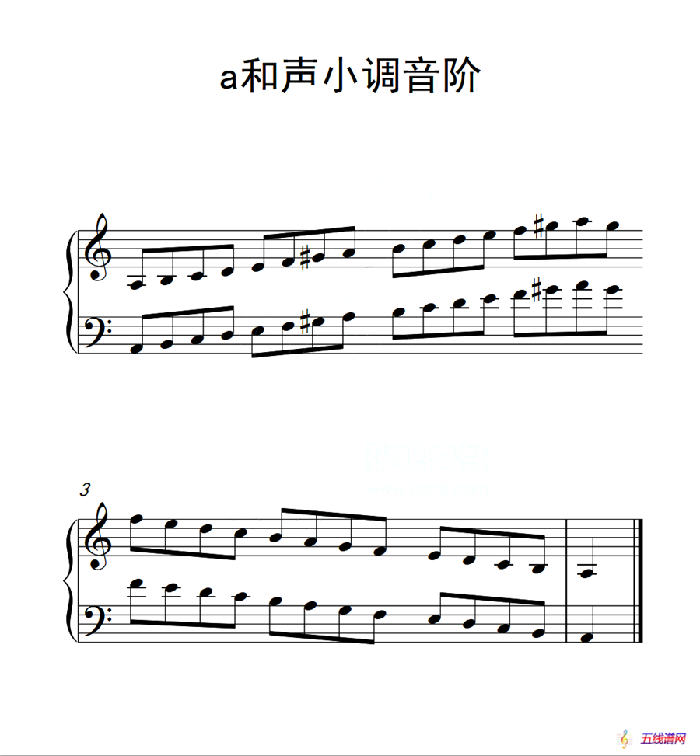 第一级 a和声小调音阶（中国音乐学院钢琴考级作品1~6级）