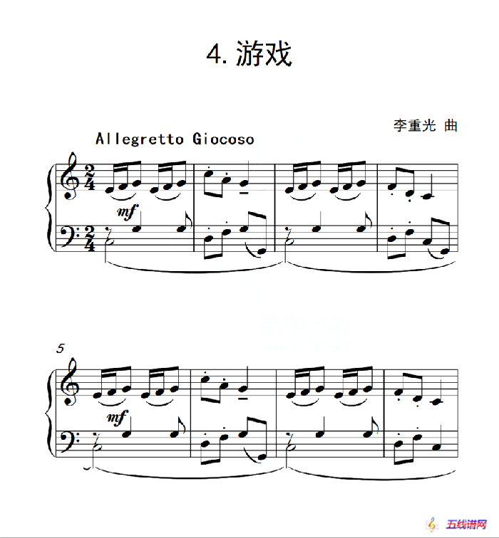 第一组A组 游戏（中国音乐学院钢琴考级作品1~6级）