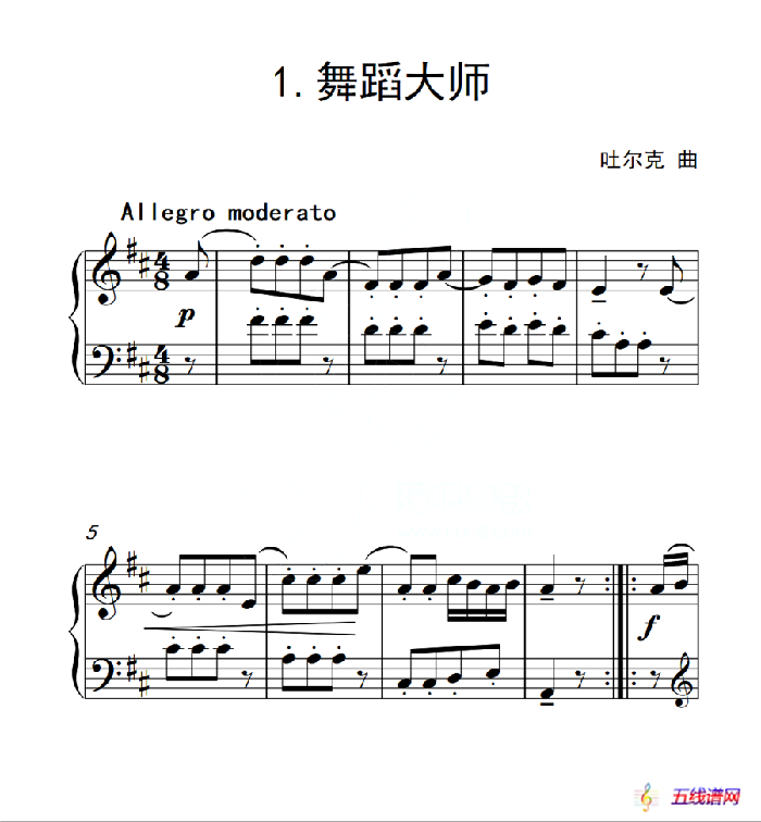 第一级 舞蹈大师（中国音乐学院钢琴考级作品1~6级）