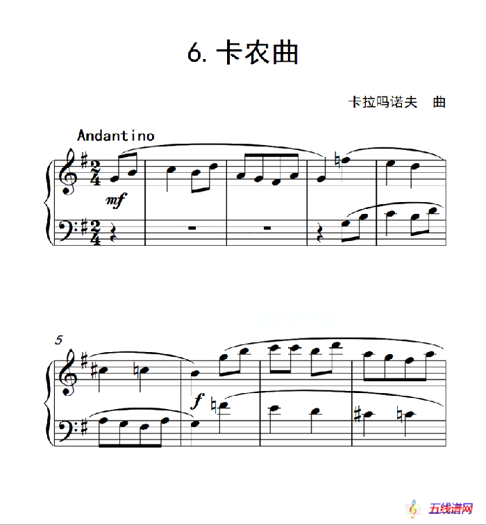 第一级 卡农曲（中国音乐学院钢琴考级作品1~6级）