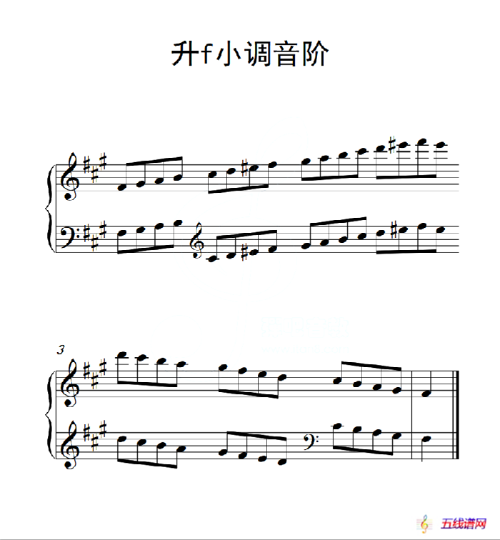 第二级 升f小调音阶（中国音乐学院钢琴考级作品1~6级）