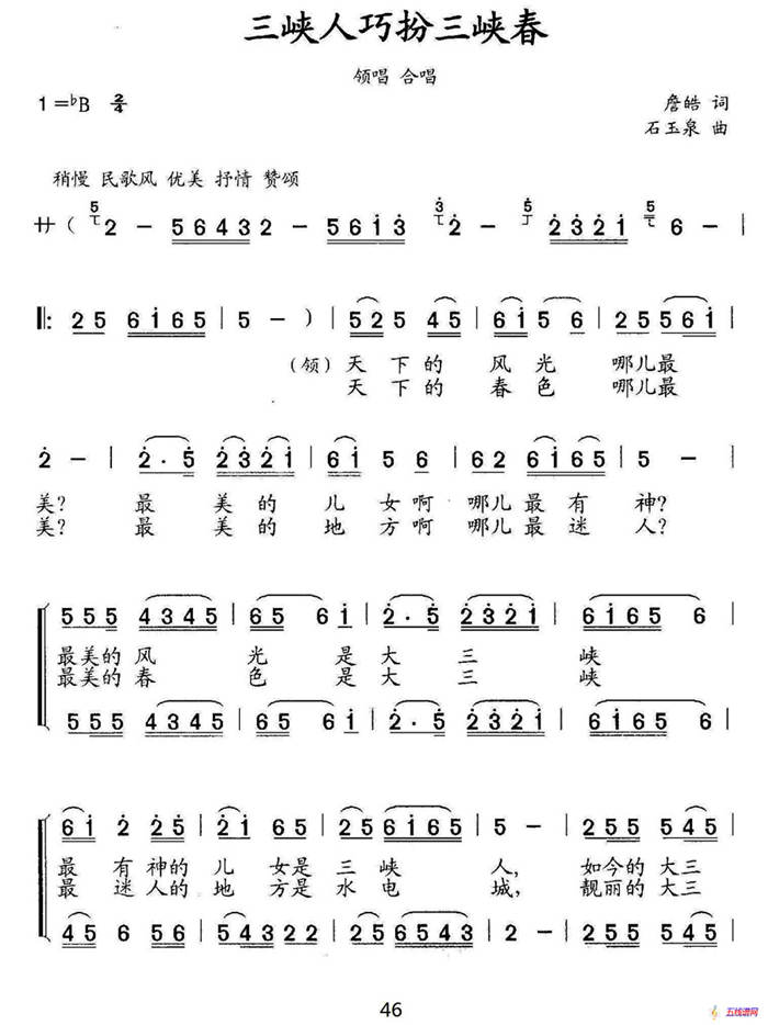 三峡人巧扮三峡春（合唱、领唱）
