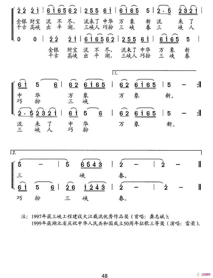 三峡人巧扮三峡春（合唱、领唱）