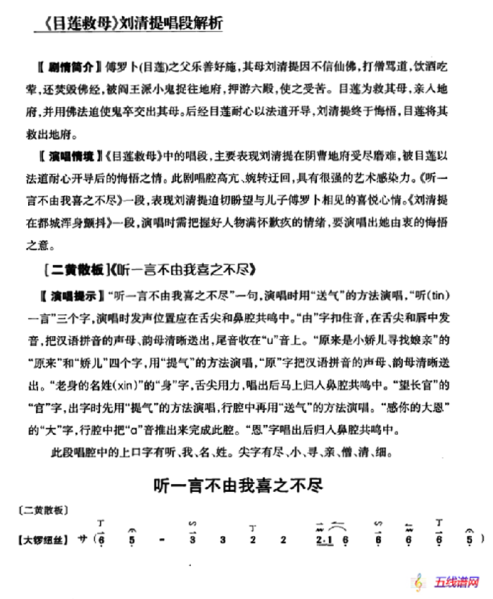 听一言不由我喜之不尽（《目莲救母》刘清提唱段）