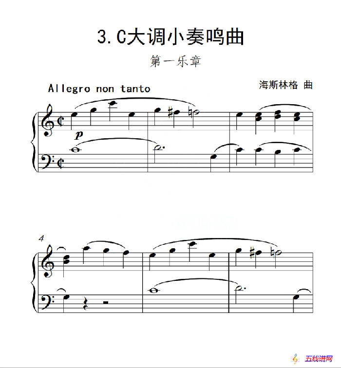 第二级A组 C大调小奏鸣曲 第一乐章（中国音乐学院钢琴考级作品1~6级）