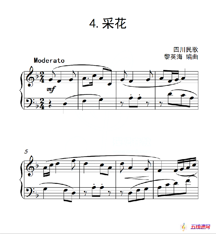 第二级A组 采花（中国音乐学院钢琴考级作品1~6级）