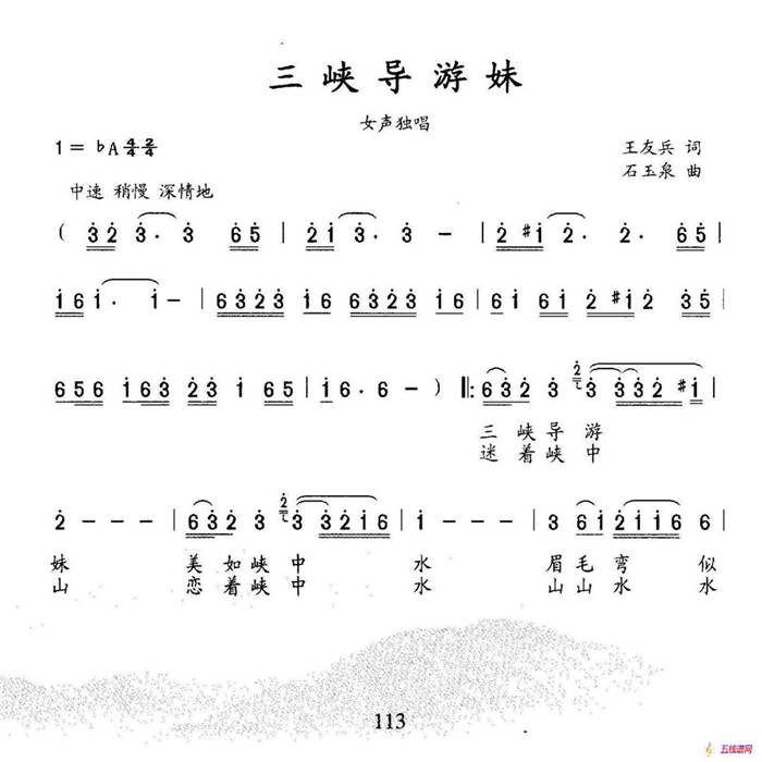 三峽導(dǎo)游妹