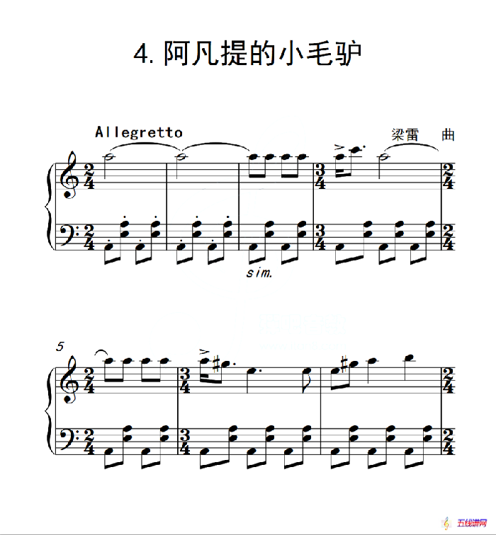 第二级 阿凡提的小毛驴（中国音乐学院钢琴考级作品1~6级）