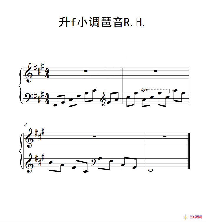 第三级 升f小调琶音R H（中国音乐学院钢琴考级作品1~6级）
