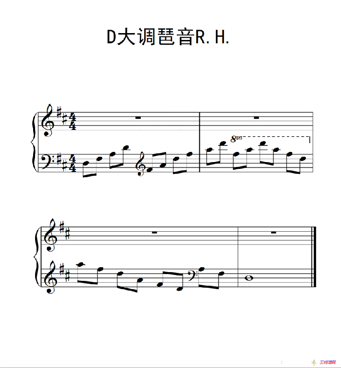 第三级 D大调琶音R H（中国音乐学院钢琴考级作品1~6级）