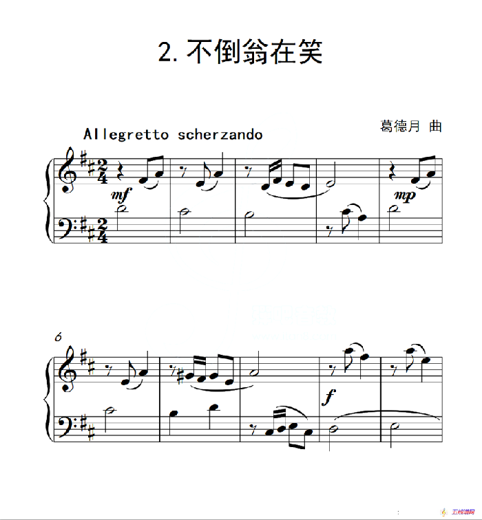 第三级A组 不倒翁在笑（中国音乐学院钢琴考级作品1~6级）