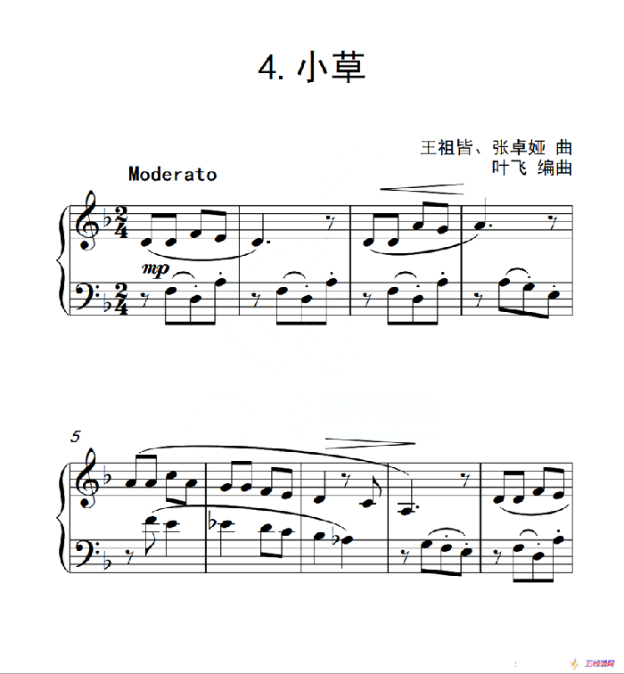 第三级B组 小草（中国音乐学院钢琴考级作品1~6级）