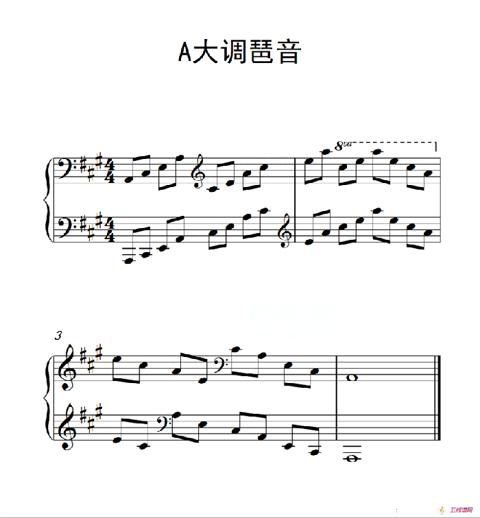 第四级 A大调琶音（中国音乐学院钢琴考级作品1~6级）