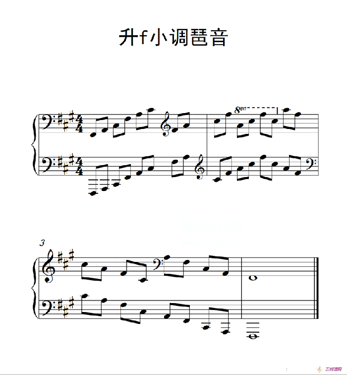 第四级 升f小调琶音（中国音乐学院钢琴考级作品1~6级）