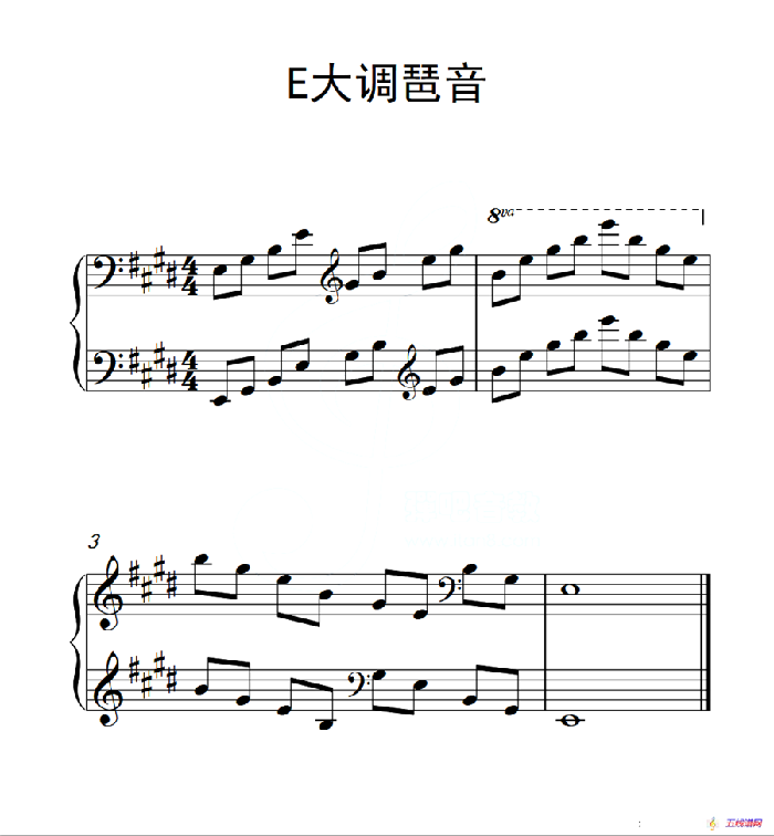 第四级 E大调琶音（中国音乐学院钢琴考级作品1~6级）