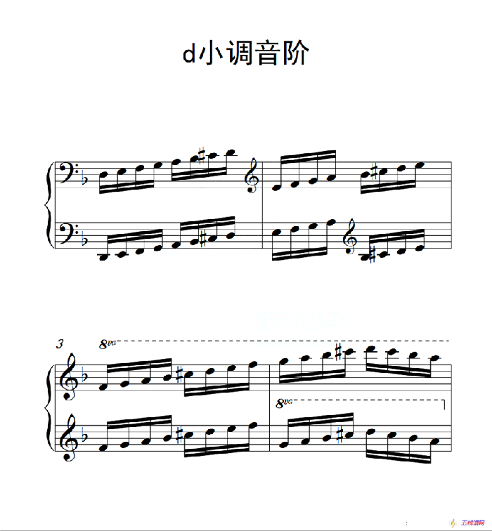 第四级 d小调音阶（中国音乐学院钢琴考级作品1~6级）