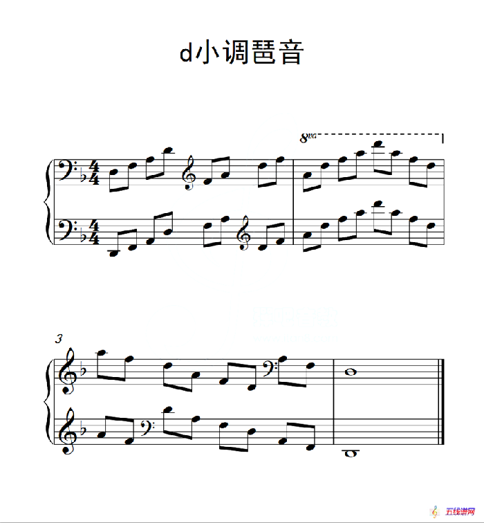 第四级 d小调琶音（中国音乐学院钢琴考级作品1~6级）