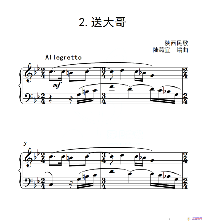 第四级B组 送大哥（中国音乐学院钢琴考级作品1~6级）