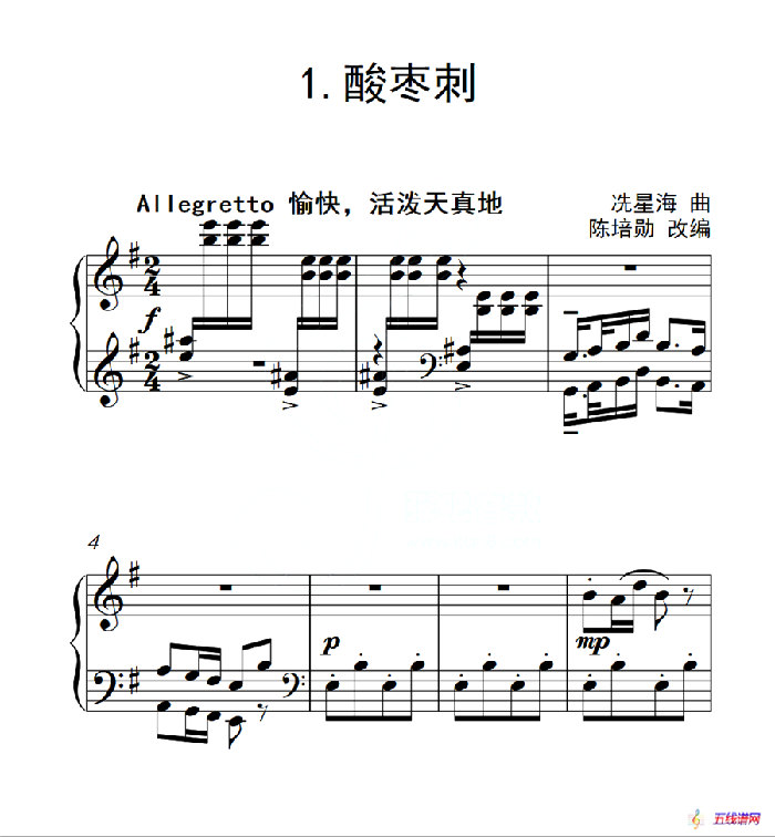 第四级 酸枣刺（中国音乐学院钢琴考级作品1~6级）