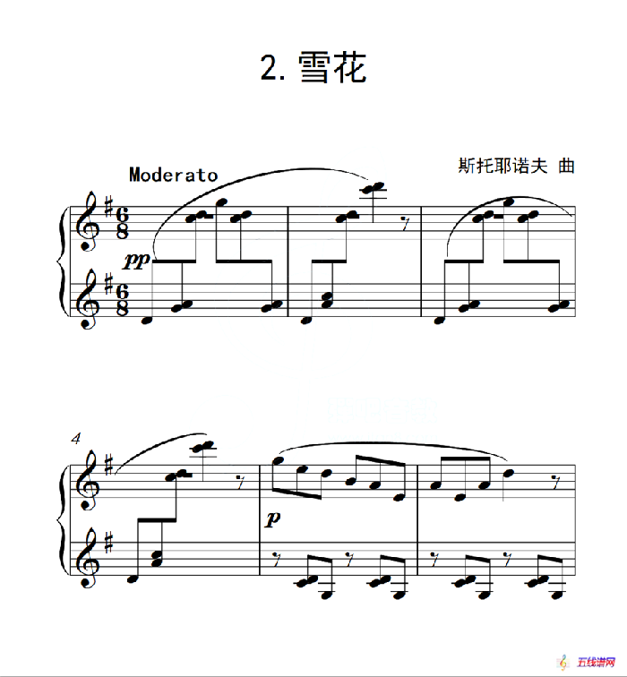 第四级 雪花（中国音乐学院钢琴考级作品1~6级）