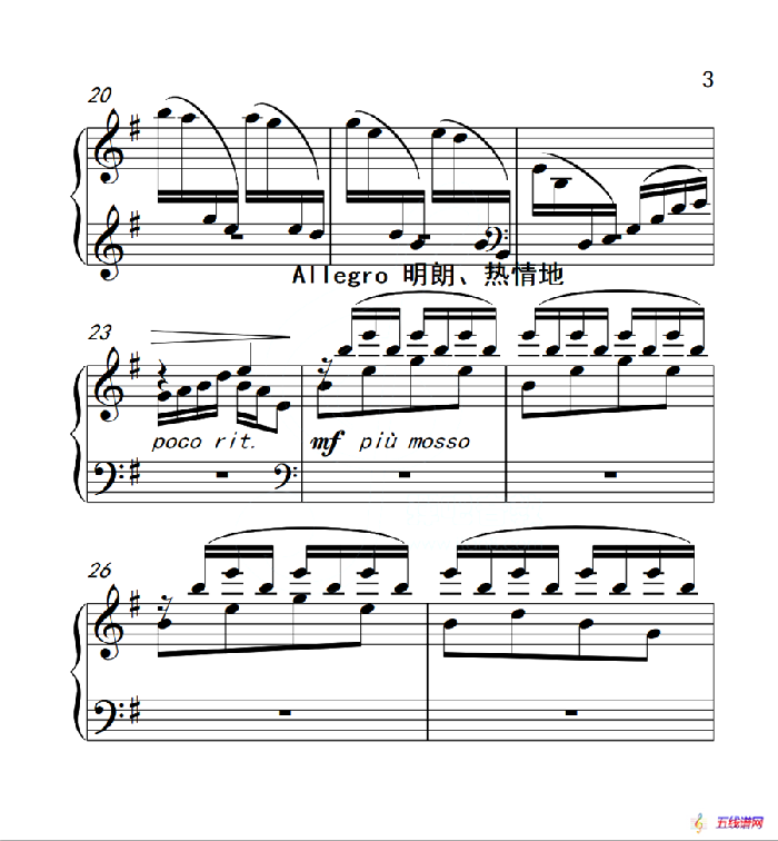 第四级 欢乐的“锅庄”跳起来（中国音乐学院钢琴考级作品1~6级）