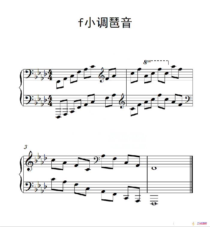 第五级 f小调琶音（中国音乐学院钢琴考级作品1~6级）
