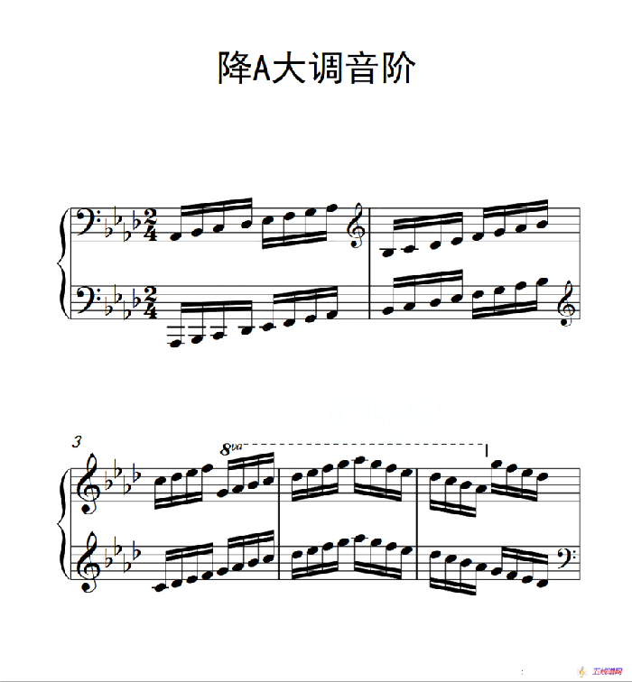 第五级 降A大调音阶（中国音乐学院钢琴考级作品1~6级）