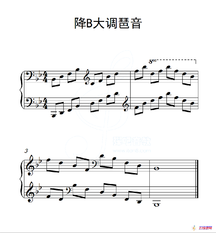 第五級 降B大調琶音（中國音樂學院鋼琴考級作品1~6級）