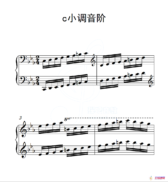 第五级 c小调音阶（中国音乐学院钢琴考级作品1~6级）