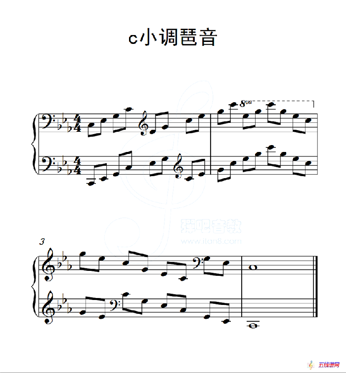 第五级 c小调琶音（中国音乐学院钢琴考级作品1~6级）