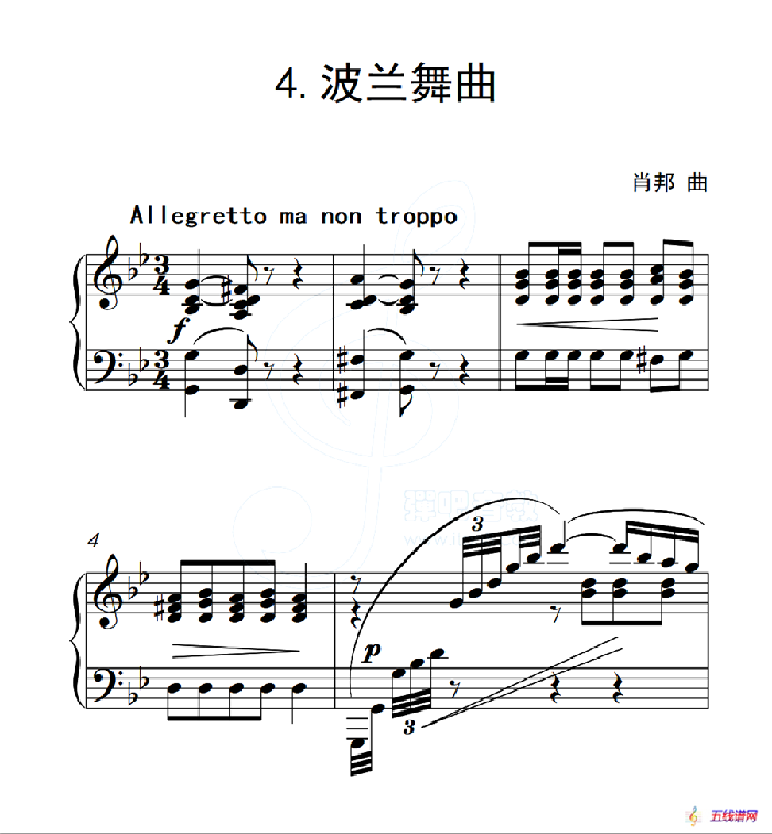 第五级A组 波兰舞曲（中国音乐学院钢琴考级作品1~6级）