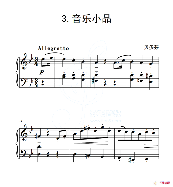 第五级B组 音乐小品（中国音乐学院钢琴考级作品1~6级）