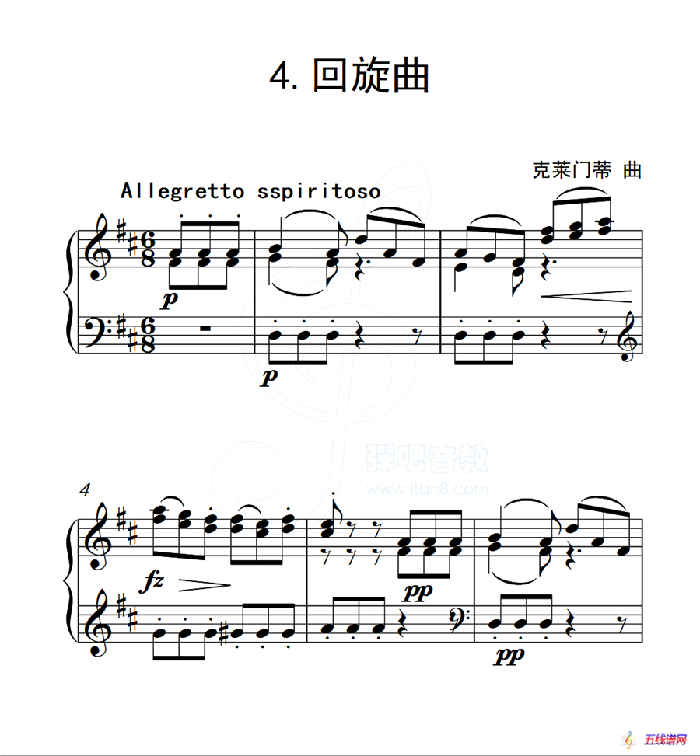 第五级B组 回旋曲（中国音乐学院钢琴考级作品1~6级）