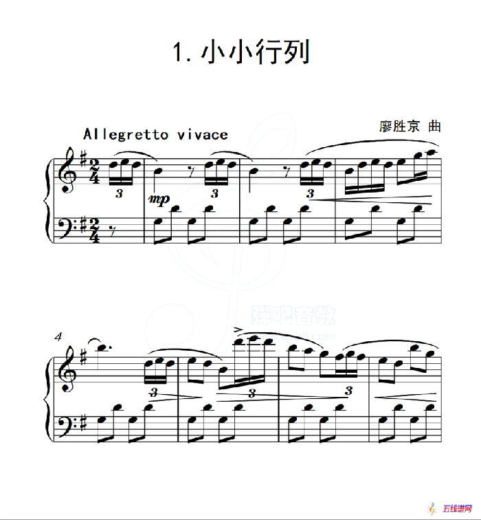 第五级 小小行列（中国音乐学院钢琴考级作品1~6级）