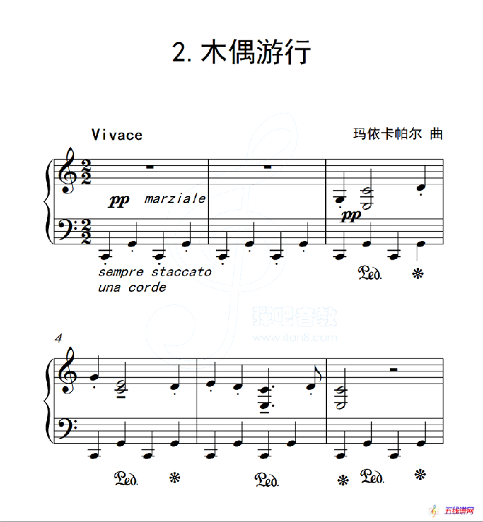 第五级 木偶游行（中国音乐学院钢琴考级作品1~6级）