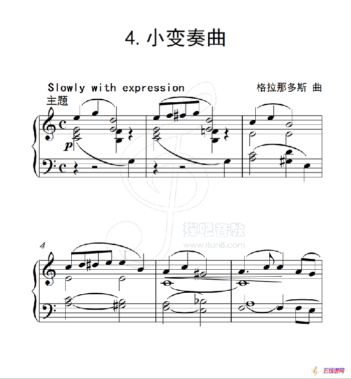第五级 小变奏曲（中国音乐学院钢琴考级作品1~6级）