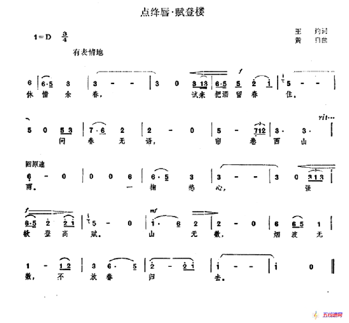 ​点降唇·登楼赋