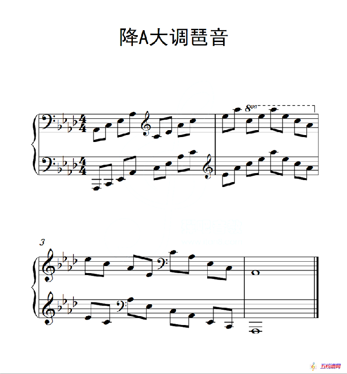 第六级 降A大调琶音（中国音乐学院钢琴考级作品1~6级）
