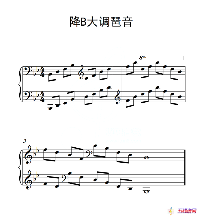 第六级 降B大调琶音（中国音乐学院钢琴考级作品1~6级）