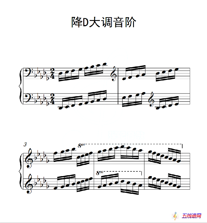 第六级 降D大调音阶（中国音乐学院钢琴考级作品1~6级）