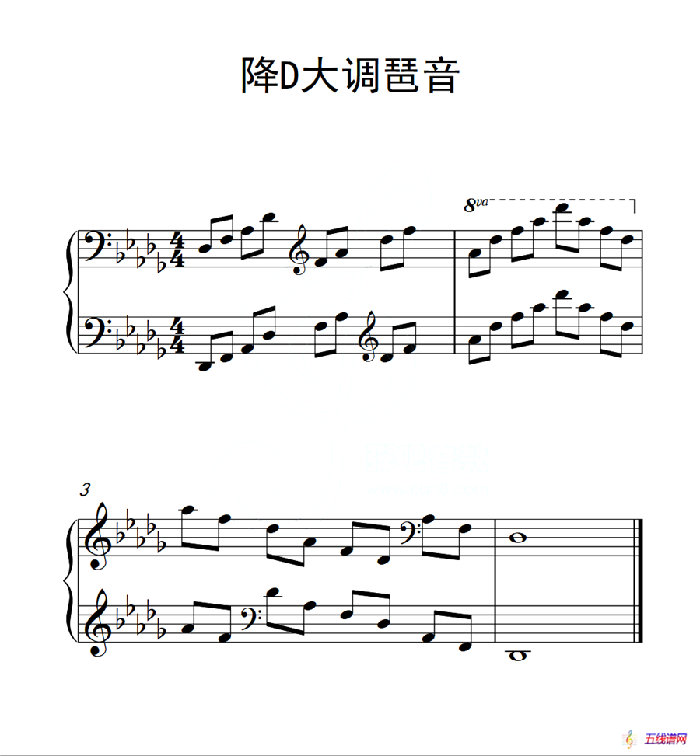 第六级 降D大调琶音（中国音乐学院钢琴考级作品1~6级）