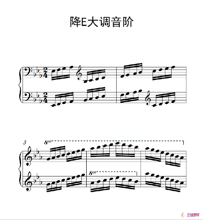 第六级 降E大调音阶（中国音乐学院钢琴考级作品1~6级）