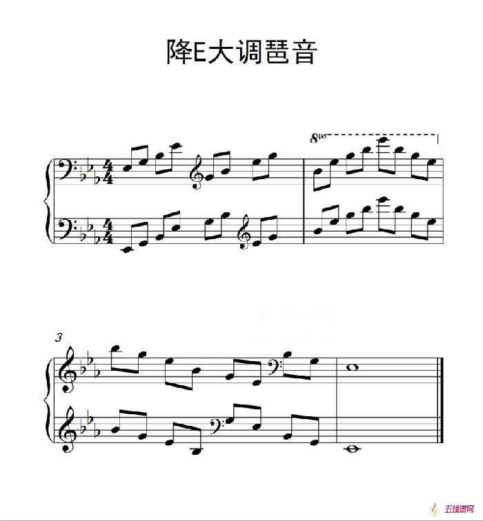 第六级 降E大调琶音（中国音乐学院钢琴考级作品1~6级）