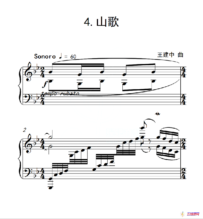 第六级A组 山歌（中国音乐学院钢琴考级作品1~6级）