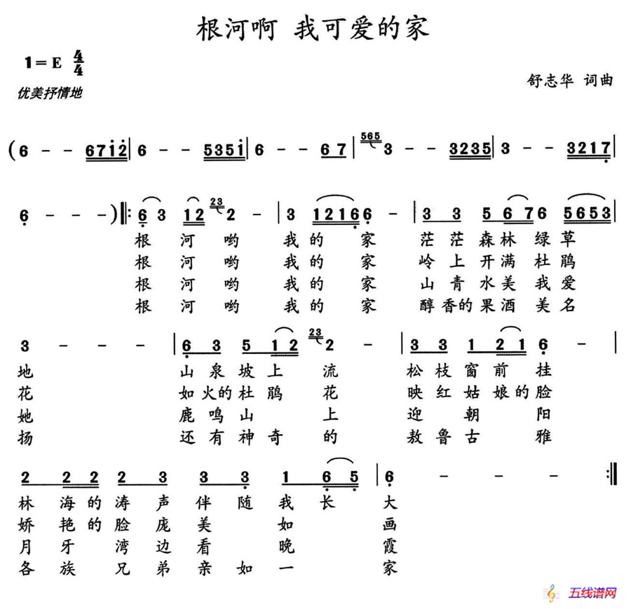 根河啊 我可爱的家