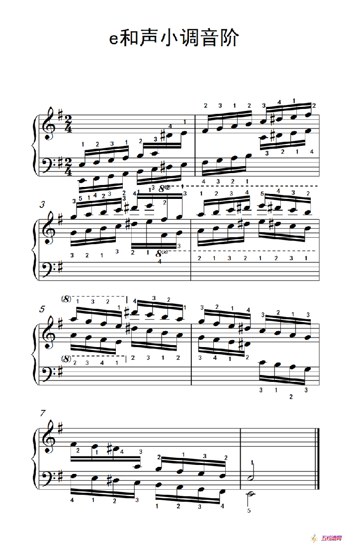 第四级 4.e和声小调音阶（中央音乐学院 钢琴（业余）考级教程 4-6级）